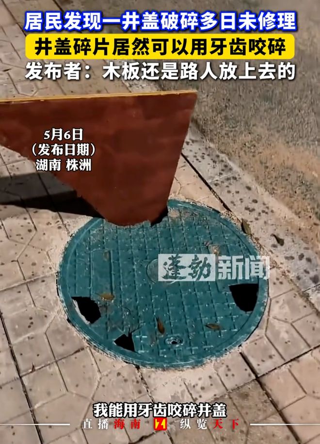 这样不是讽刺的问题了！开元棋牌“井盖”薄成
