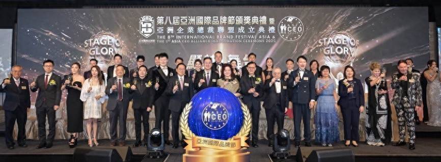典礼在港举行 亚洲企业总裁联盟成立开元棋牌第八届亚洲国际品牌节颁奖(图1) 典礼在港举行 亚洲企业总裁联盟成立开元棋牌第八届亚洲国际品牌节颁奖(图1)
